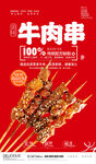 牛肉串