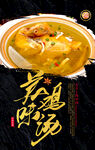 鸡汤