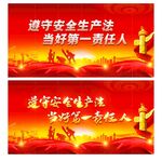 安全生产
