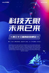蓝色科技线条背景海报