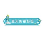 夏天系列标签 饮料