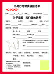 小尾巴宠物三联单