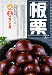 板栗 
