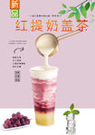 红提奶盖茶