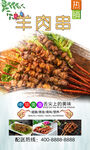 羊肉串 