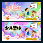 少儿篮球