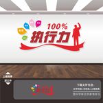 企业文化励志标语文化墙