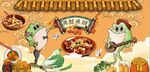 国潮美蛙鱼头餐饮背景墙