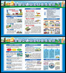 交通安全日