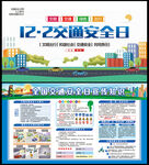 交通安全日