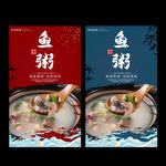 鱼粥