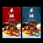羊排