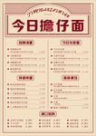 面馆菜单