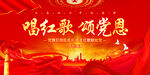 唱红歌颂党恩
