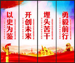 以史为鉴开创未来