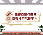 图书馆文化墙