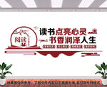 图书室文化墙