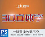 红色立体字