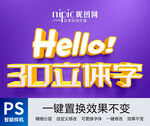 立体字