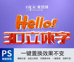立体字样机