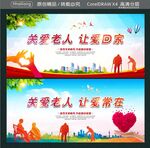 关爱老人 让爱回家 