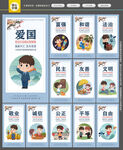 社会主义核心价值观