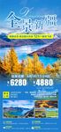 全景新疆旅游海报