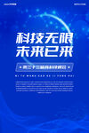 蓝色科技星球背景海报