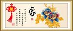 花开富贵