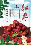 红枣