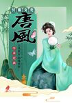 唐风