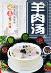 羊肉汤