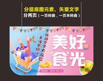 美食海报