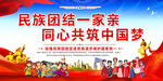 民族团结展板