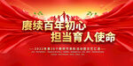 教师节展板