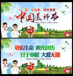 中国医师节宣传栏