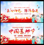 中国医师节