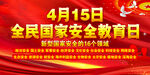   全民国家安全海报