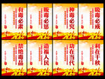 禁毒文化展板