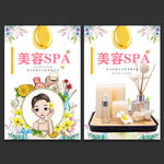 美容SPA