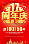 17周年庆