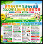 全国老年健康宣传周