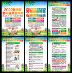 2022年全国老年健康宣传周