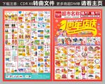 周年庆典DM海报图片