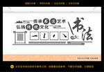 书法室文化墙