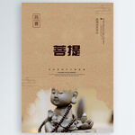菩提