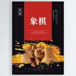 象棋