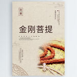 金刚菩提