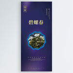 碧螺春