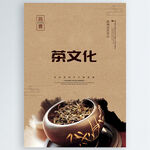 茶文化